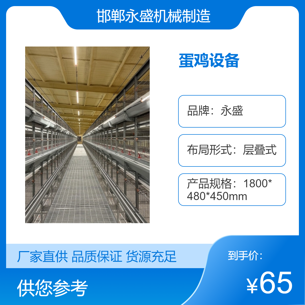永盛 9LCD养蛋鸡设备自动热镀锌层叠式鸡笼横开式笼门高效养鸡设备