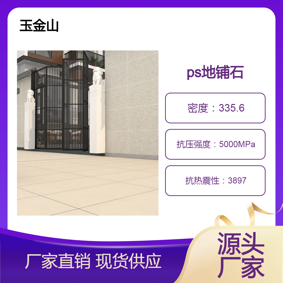18MM厚地铺石厂家 玉金山荔枝面地铺砖 市政广场工程防滑地砖
