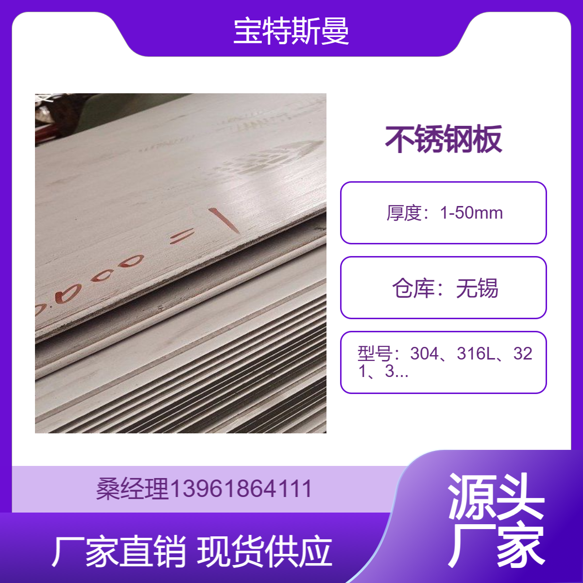 现货304 316L 321 310S不锈钢板 冷轧热轧不锈钢板材 镜面拉丝处理