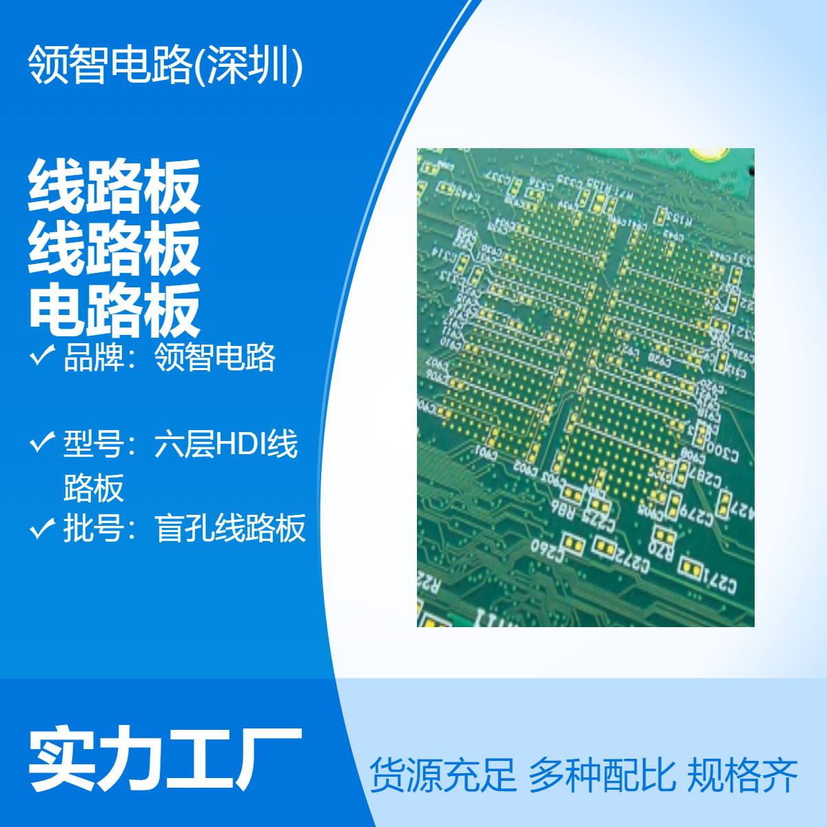 六层HDI线路板 叠层阻抗PCB盲孔电路板 任意阶盲埋孔多层板生产厂商