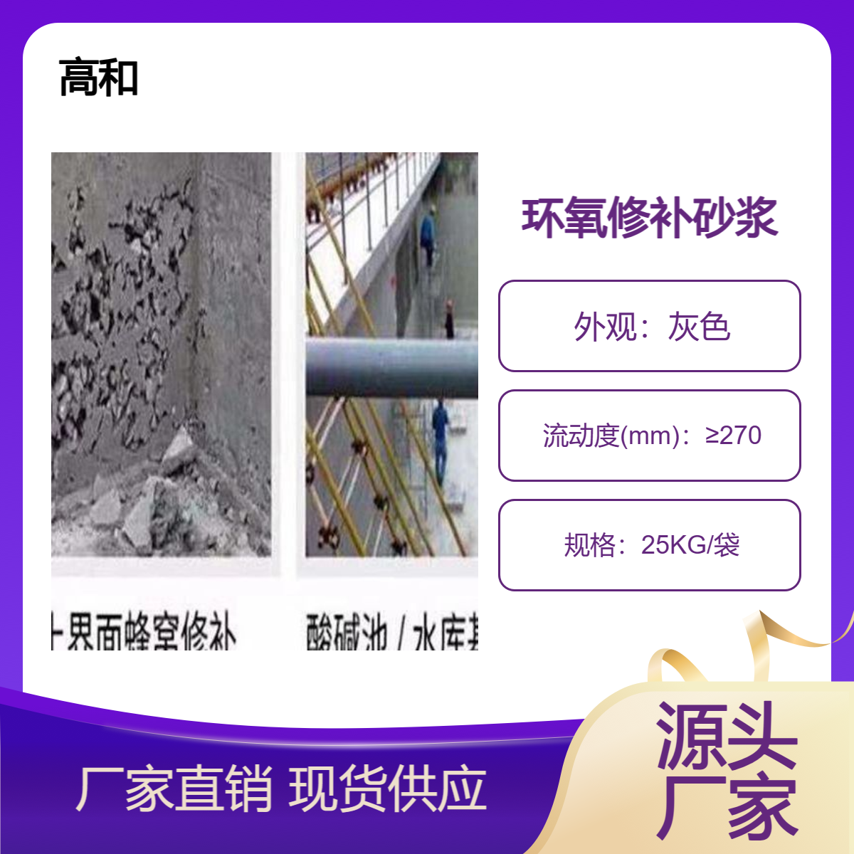 贺 州 改性环氧树脂灌浆料厂家 高强 三组份装 高和牌