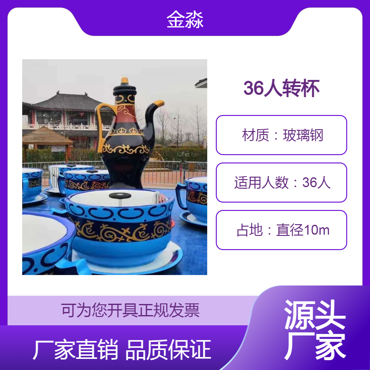 旋转系列 36人转转杯 占地10米 游乐设施生产厂家