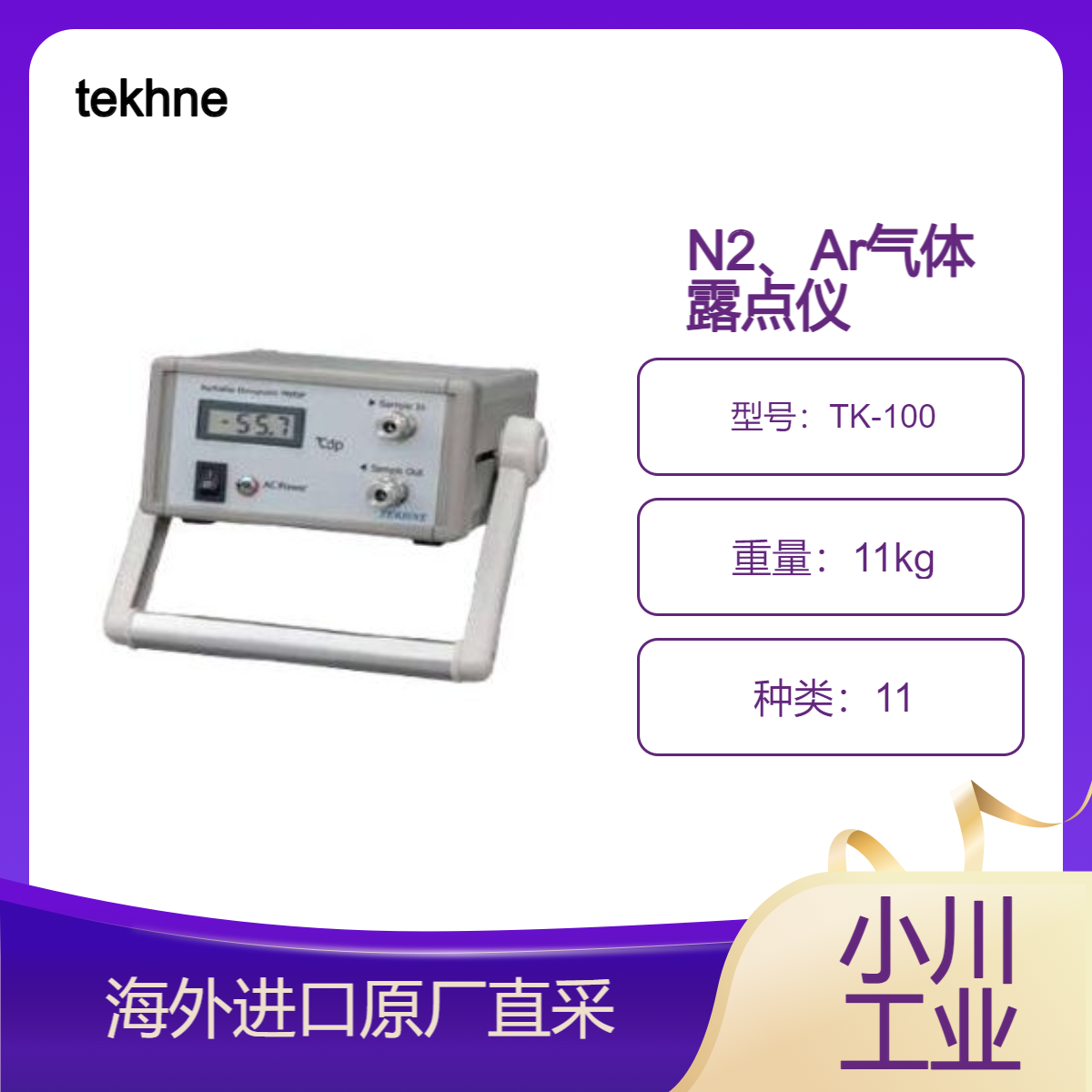 TK-100便携式露点仪YN型/可根据使用环境进行多种使用方式tekhne