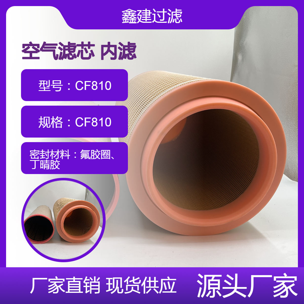 德国曼牌CF810 C30810滤芯空气滤清器过滤器 鑫建替代