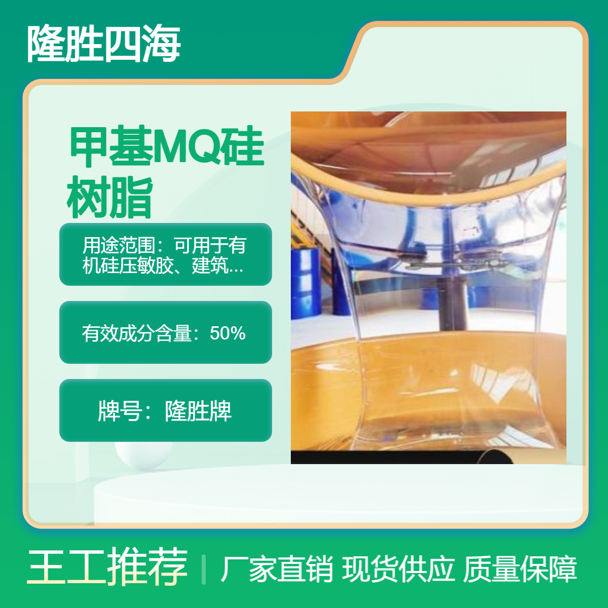 四海牌 甲基MQ硅树脂 用于压敏胶增粘补强 调节内聚力 支持定做