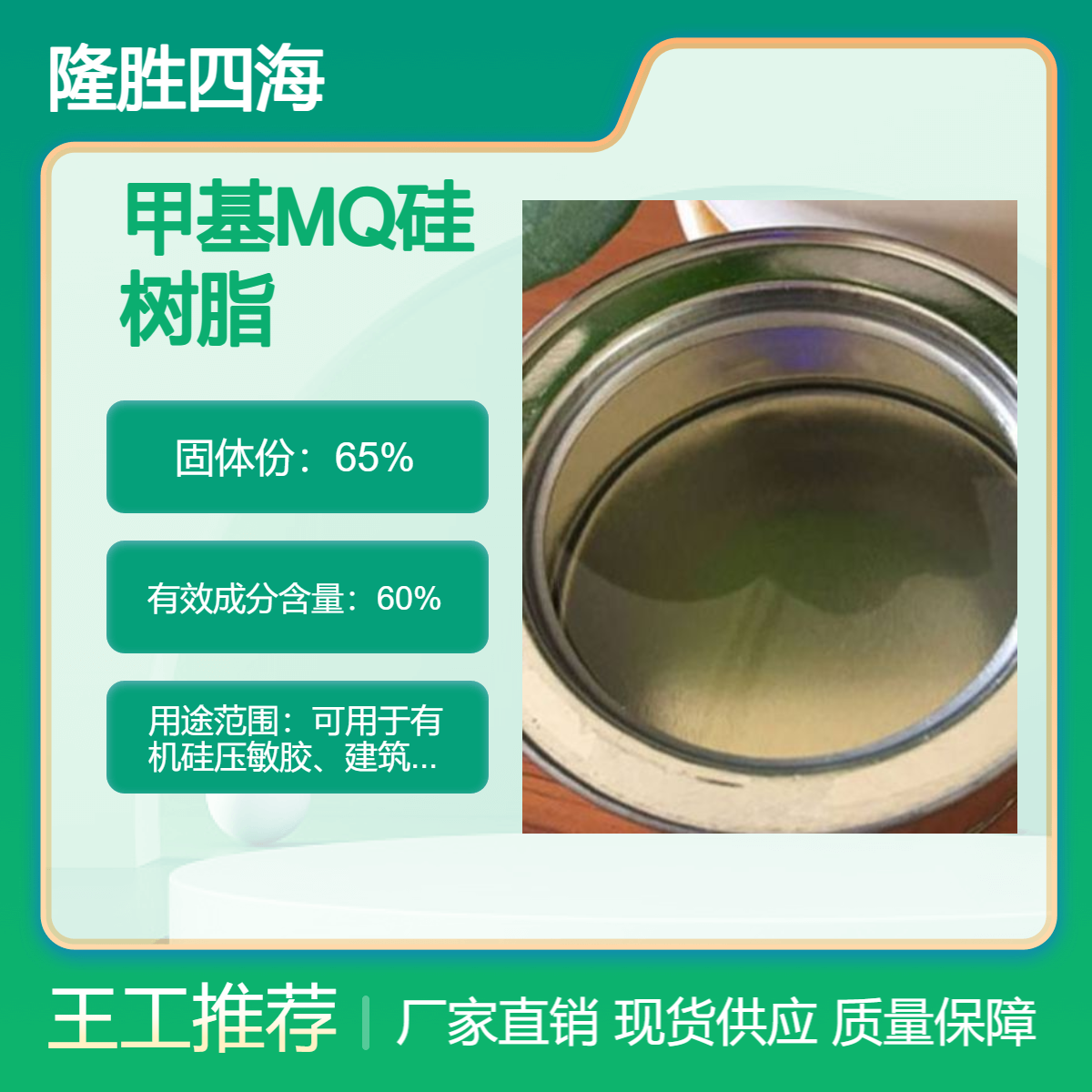甲基MQ硅树脂 用于硅胶油墨增粘剂 表面处理剂 增加机械强度高透明度