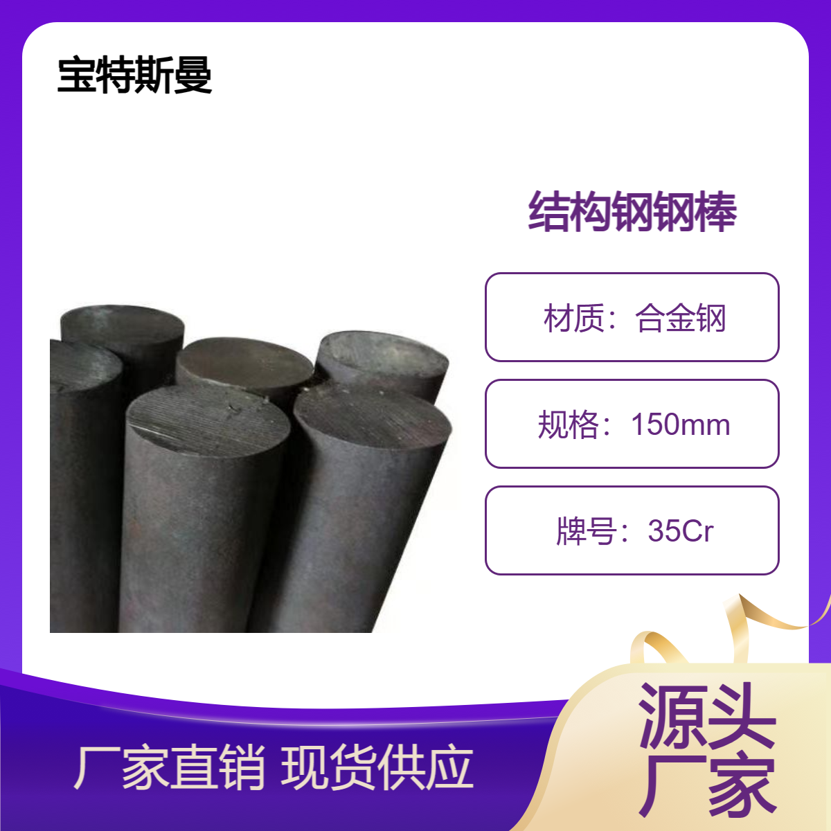 35Cr国标圆钢 结构钢钢棒 实心合金钢 直径120mm 可定做