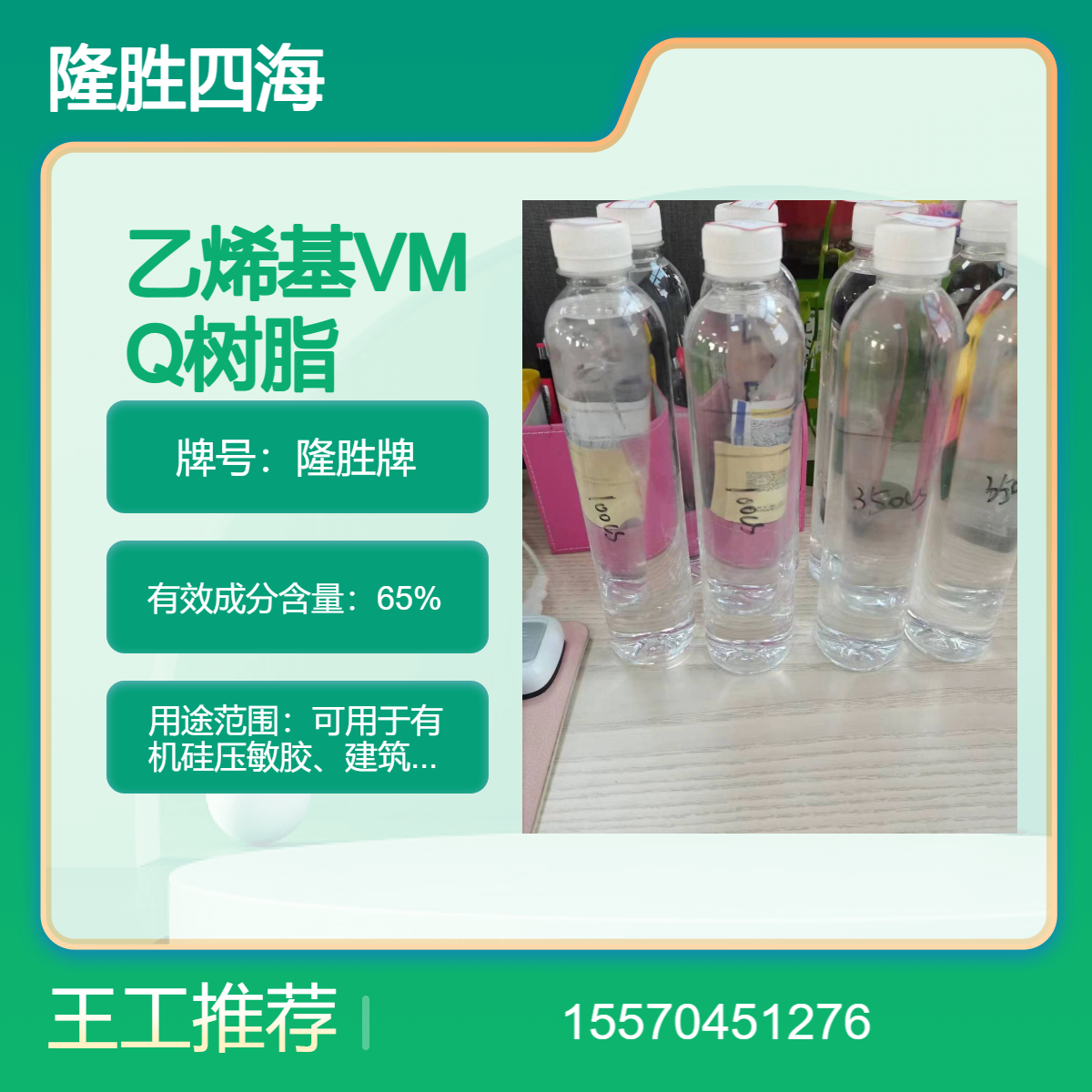 四海牌 乙烯基MQ硅树脂 制作防水涂料 增加憎水性不含氟 MQ比值0.8