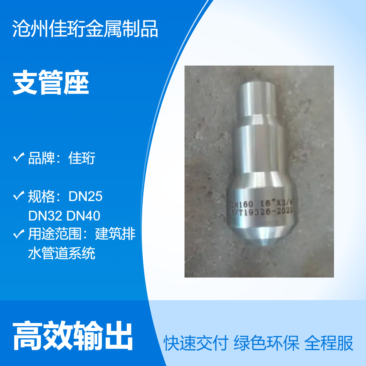 对焊支管座 T4.8C12SO锻制接管座 热力管道参照GD87图集标准