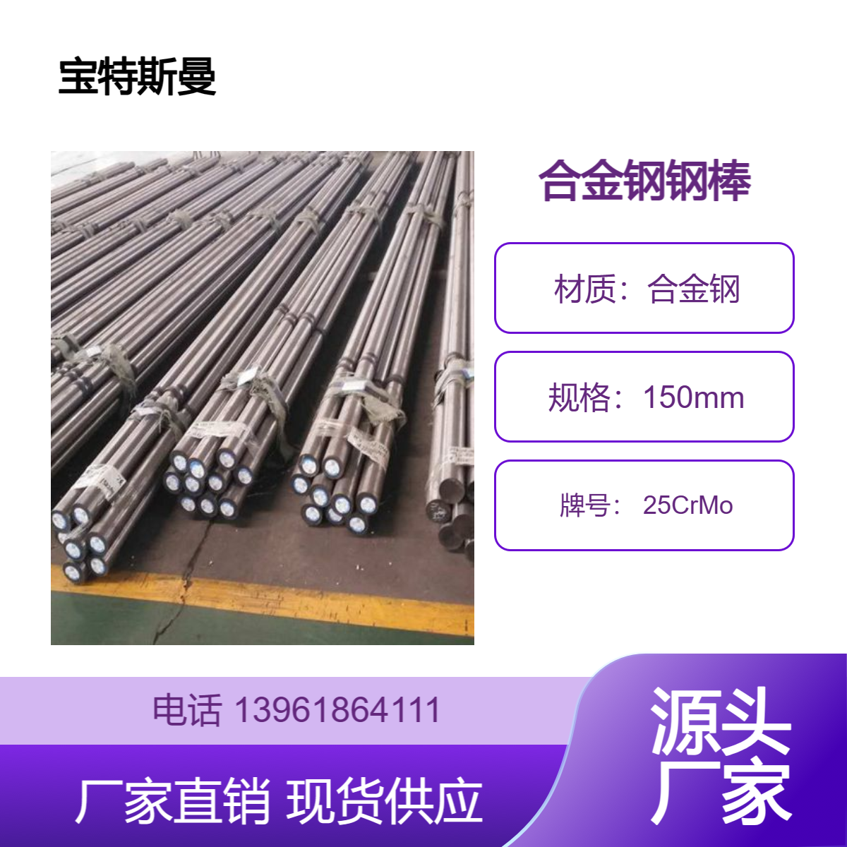 宝特斯曼 25CrMo钢棒 实心圆钢 合金钢圆棒 规格全