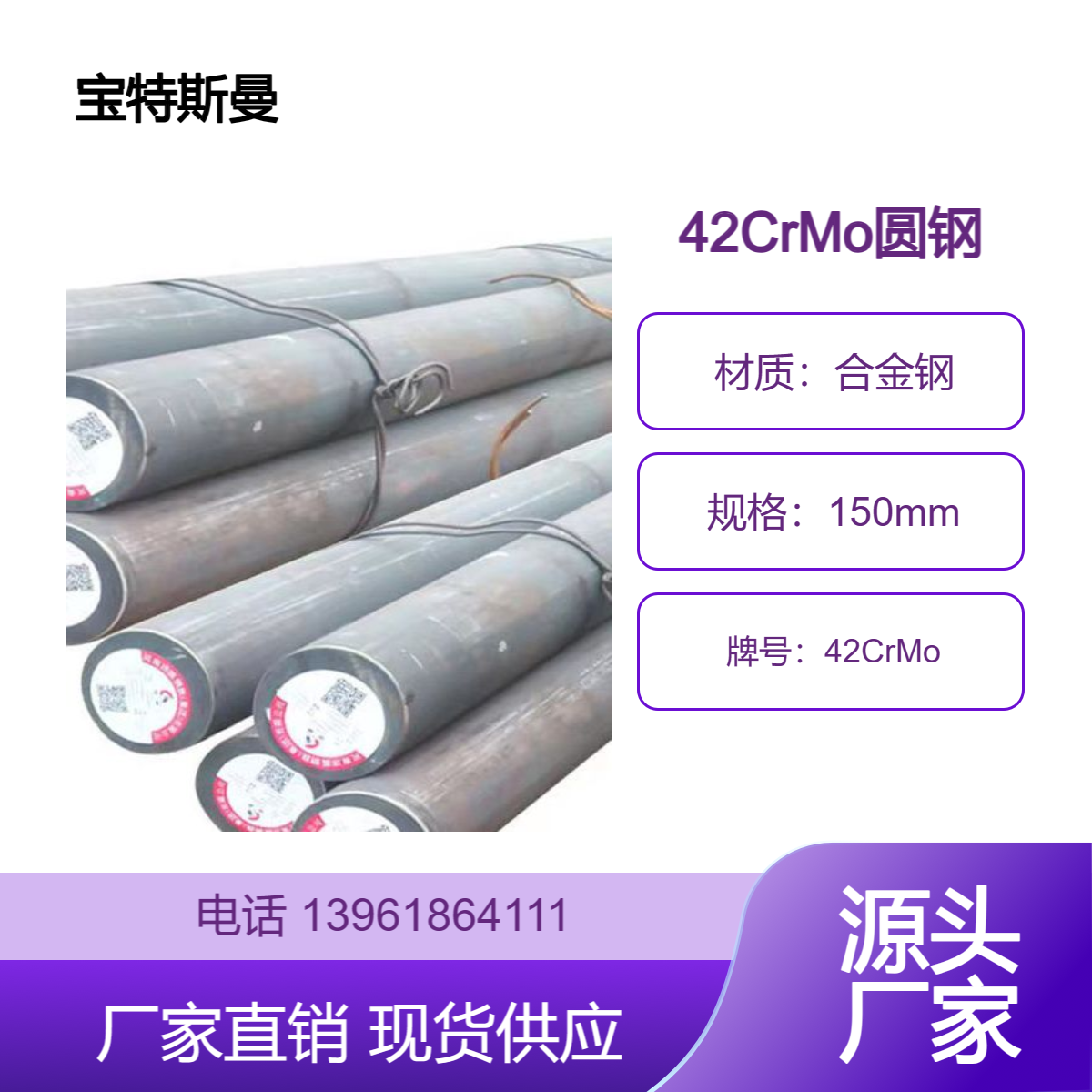 42CrMo圆钢 实心合金钢 结构钢钢棒 良好的机械性能 制作塑料模具