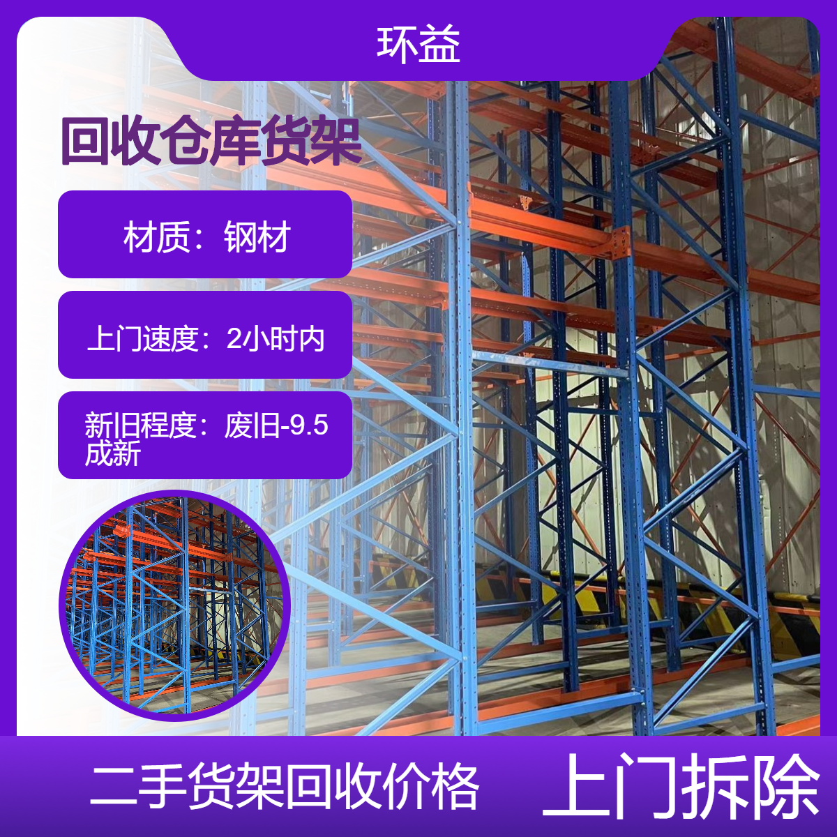 二手货架回收 全天上门 重型货 架收购 长期高价 一站式服务