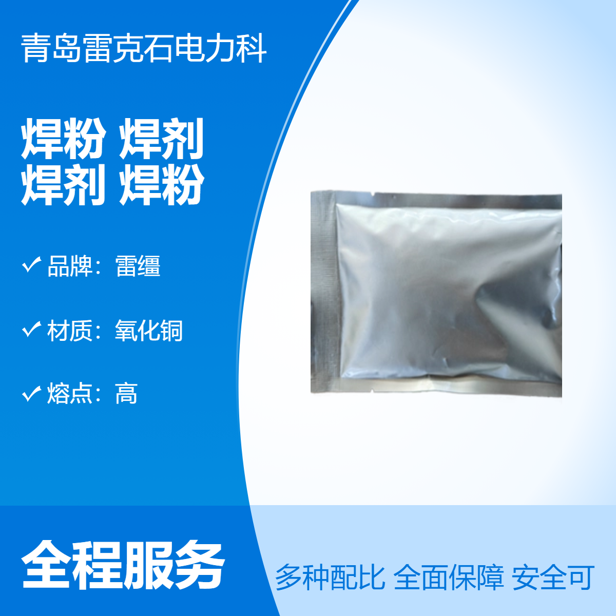 放热焊粉阴极保护焊剂放热焊接防雷工程热熔扁钢模具接地90#可定