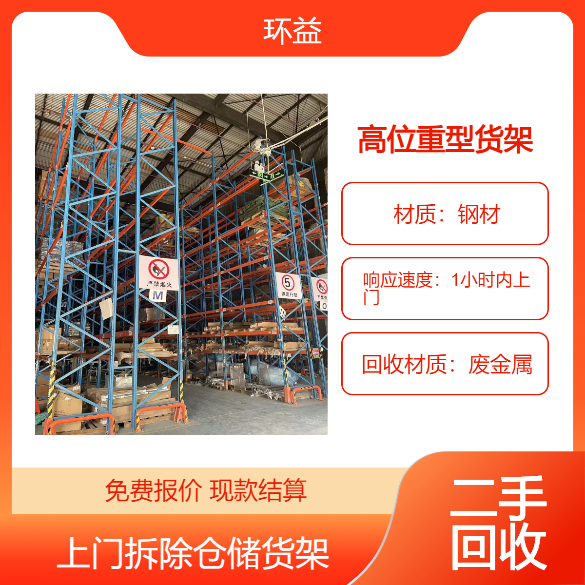 专业大型货架回收公司 仓储重型铁架子收购 专人上门看货评估