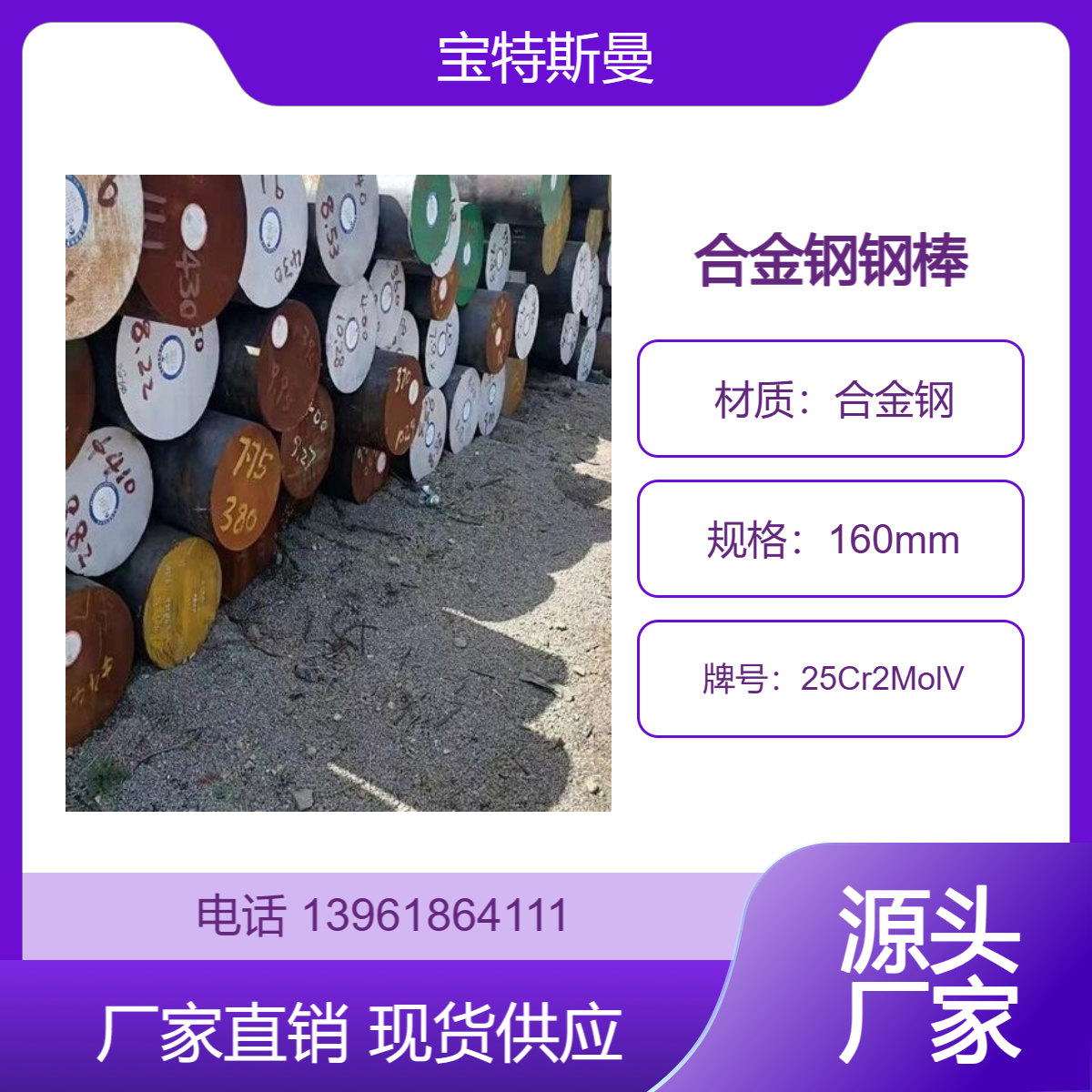 25Cr2MolV钢棒 国标圆钢 实心合金钢 规格全 切割零售