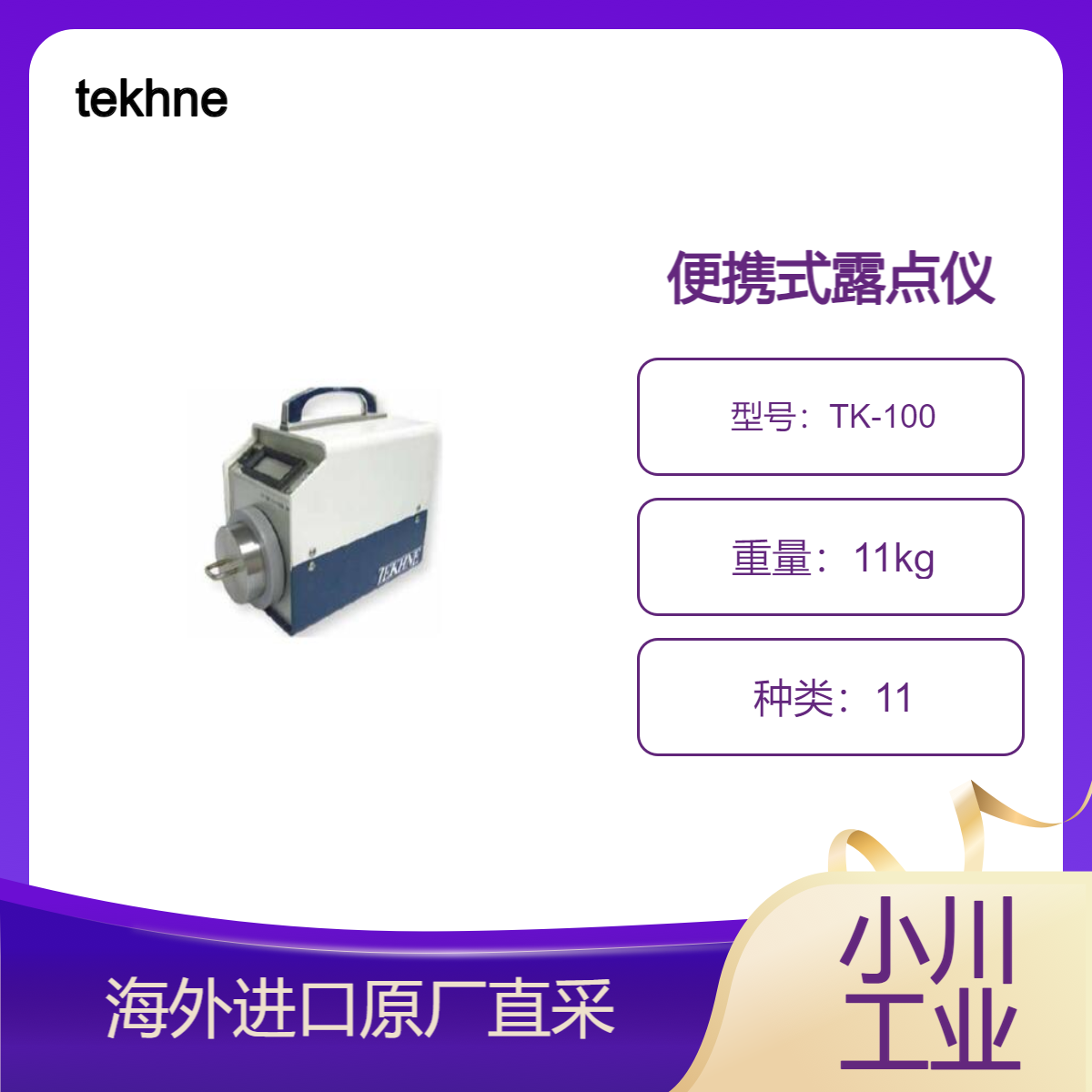 tekhne/TK-100便携式露点仪 高响应速度型号 日本进口