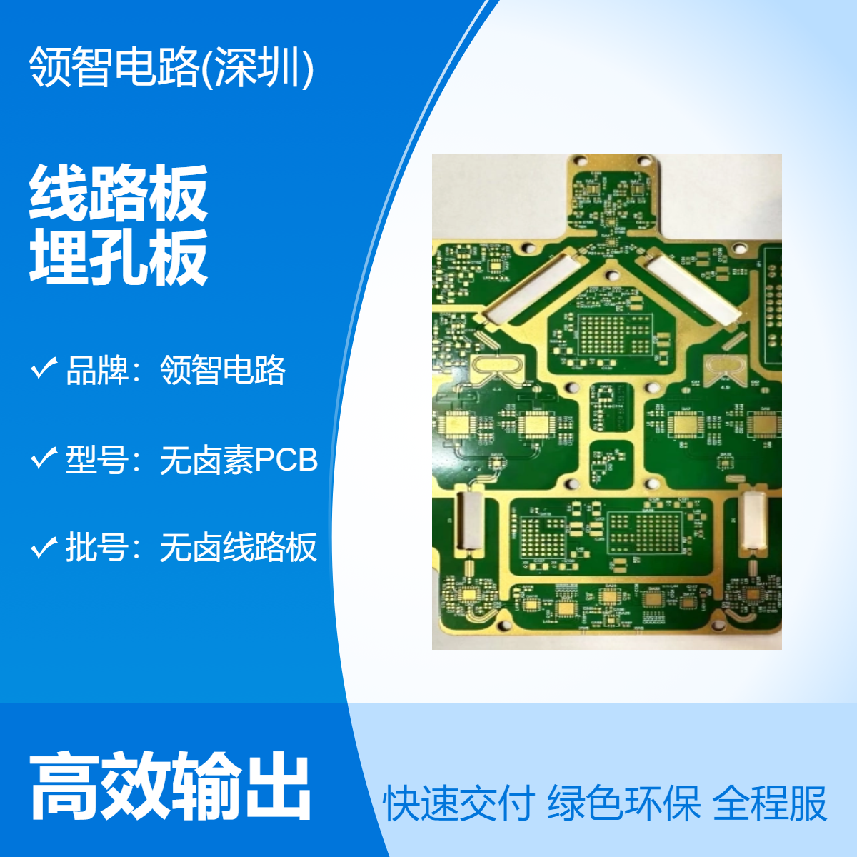 16层无卤素PCB HF高速无卤线路板 多层HDI盲埋孔板制造商