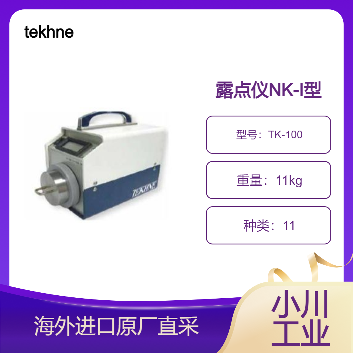 日本tekhne/TK-100便携式露点仪NK-I型/用于干燥空气点管理