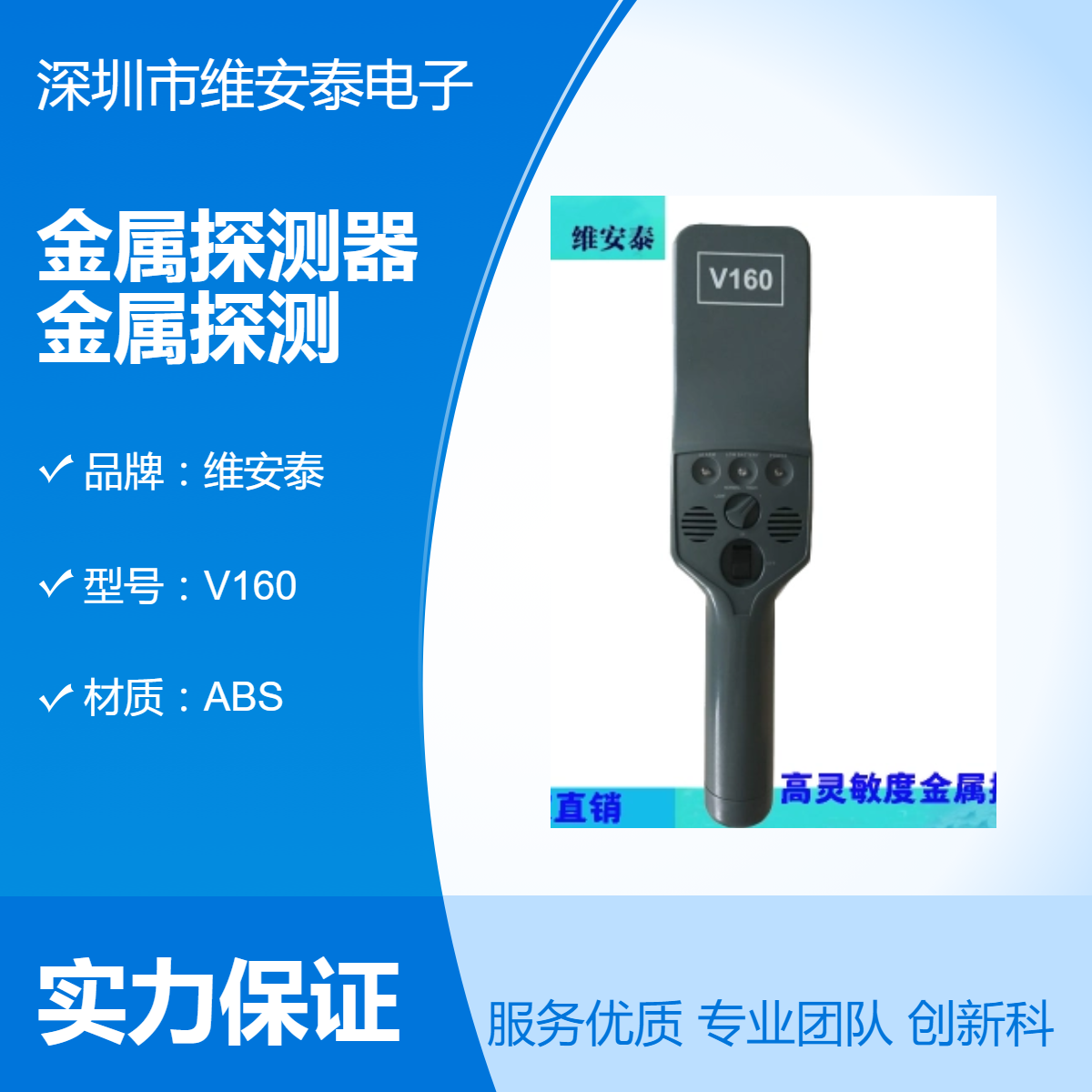 手持金属探测器V160 企业防盗安检探测仪金银加工厂探测