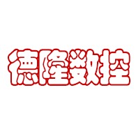 泰州市德隆数控设备有限公司 - 公司logo