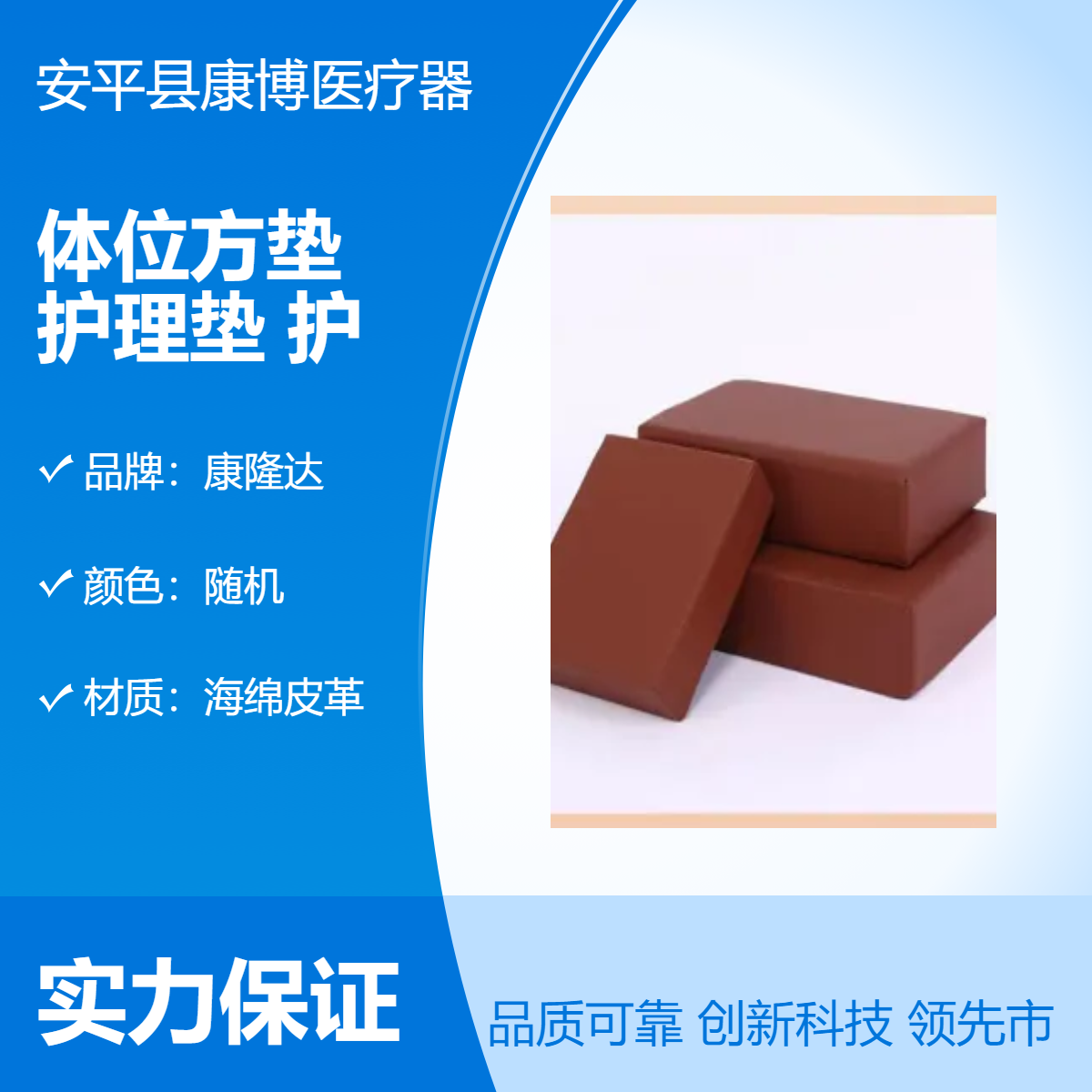 康隆达体位方垫医用护理垫看护垫手术体位垫 海绵皮革材质