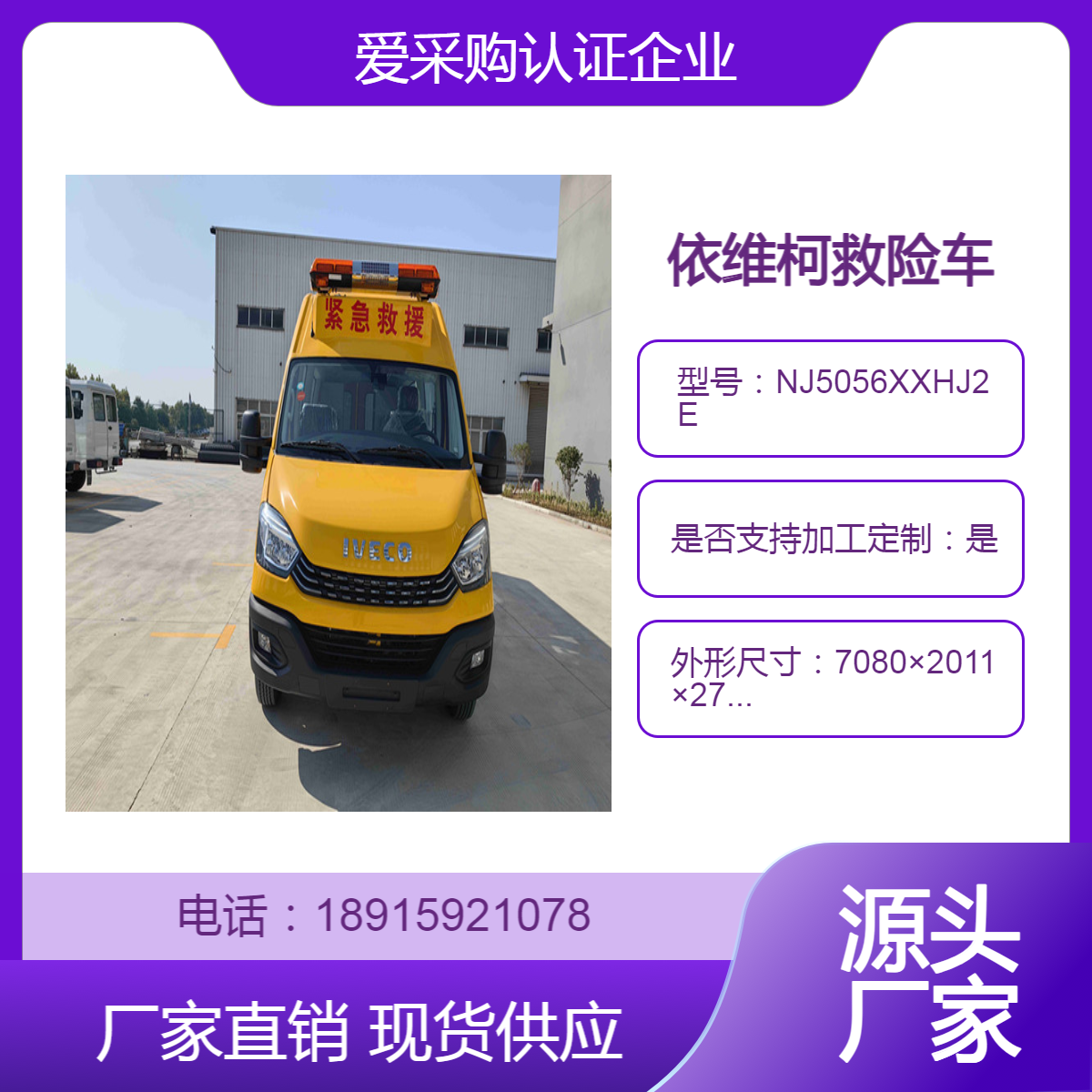 依维柯矿山救险车 紧急救援车 气防指挥车 化工 油田 煤矿