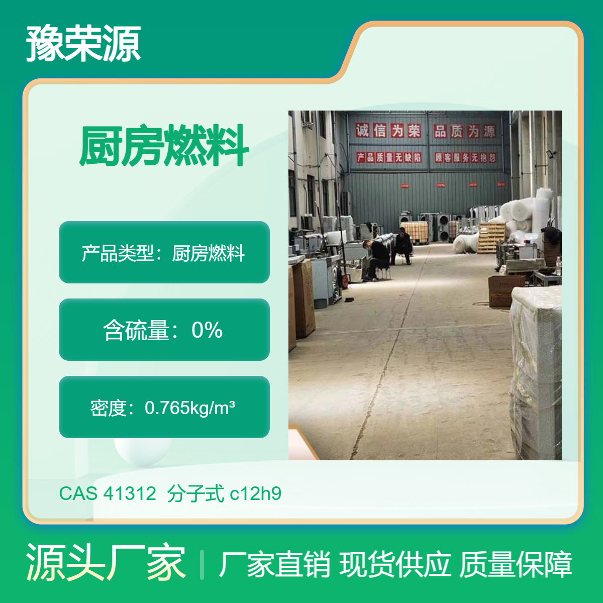 灶具用厨房液体燃料，荣源出场保质保量，勾兑技术