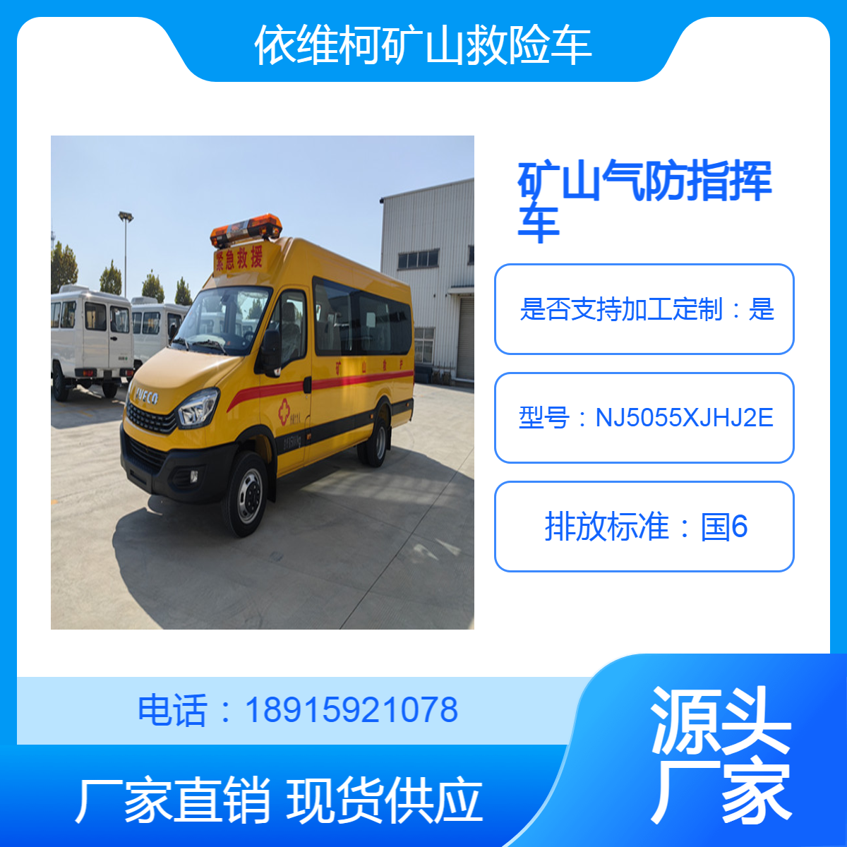 矿山救险车 抢险救援 煤矿应急转运车 气体防护指挥车