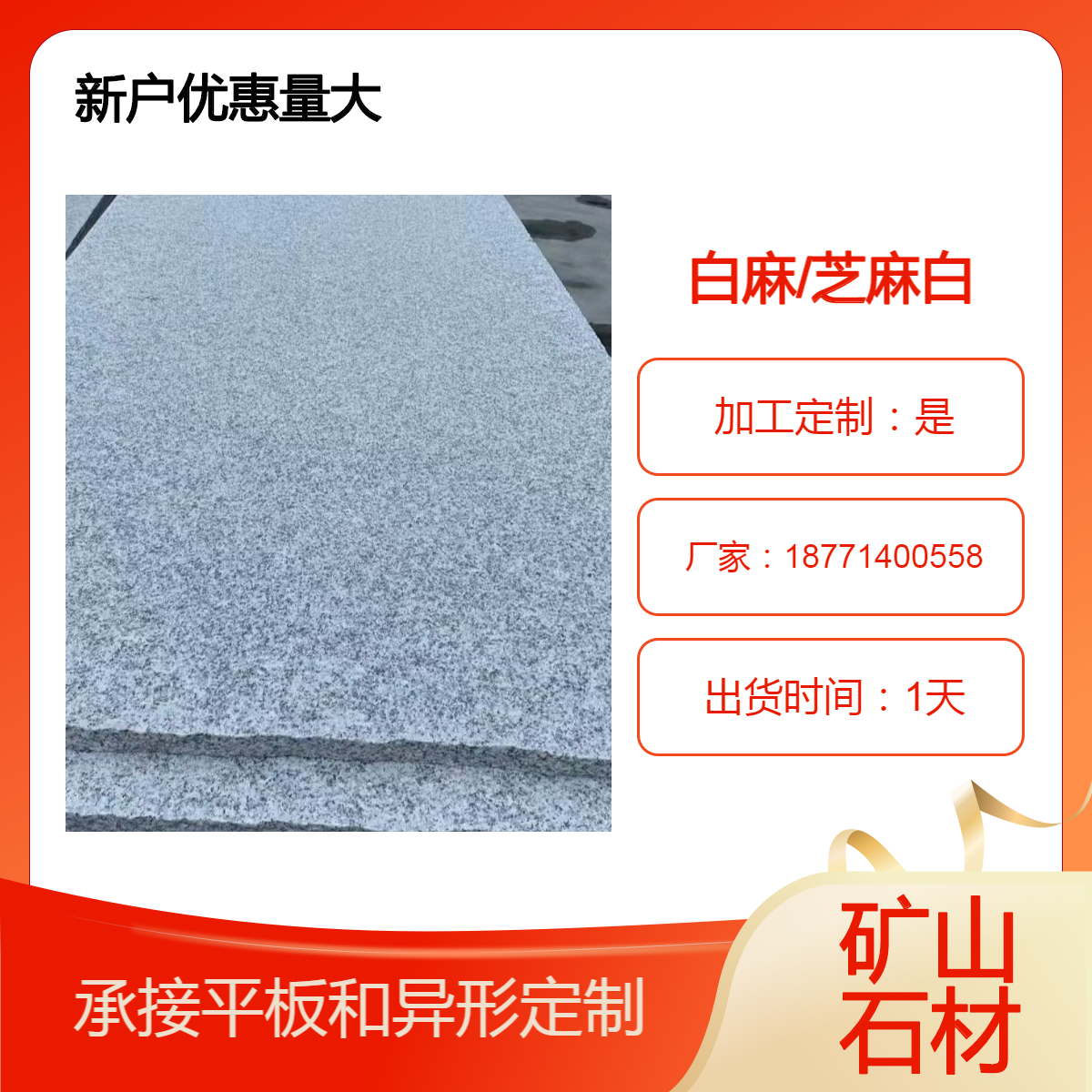 白麻光面1.8A板家装楼梯适用 芝麻白2.5B烧面工地庭院用 发全国各地