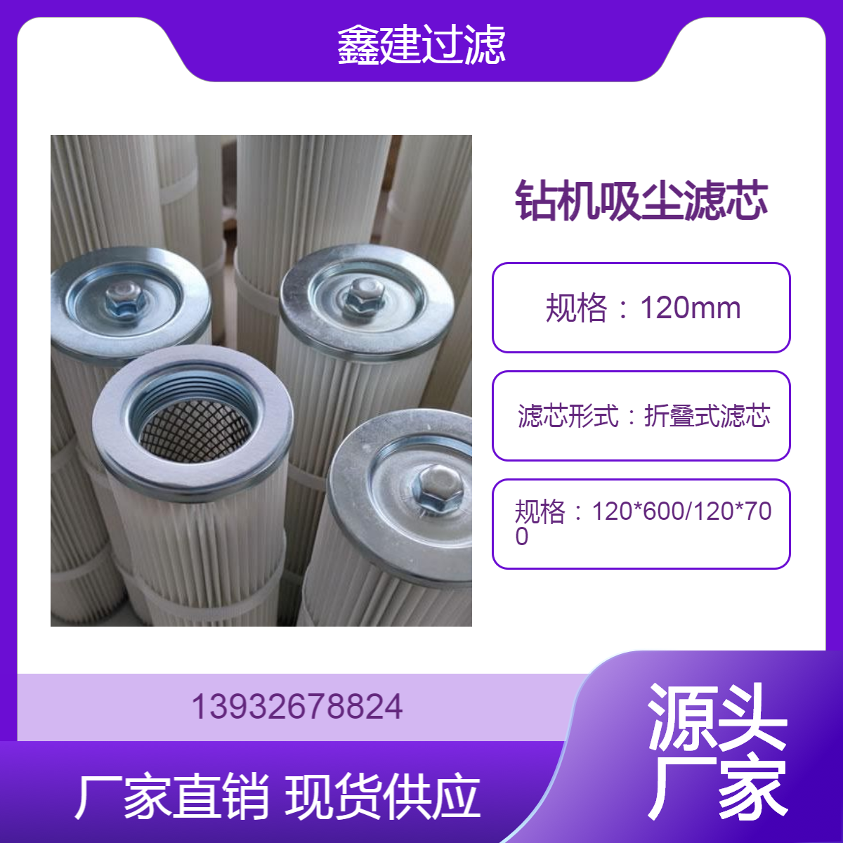 工程潜孔钻机 吸尘 集尘箱滤芯 旋转内螺纹 用于机械行业 钻机除尘器