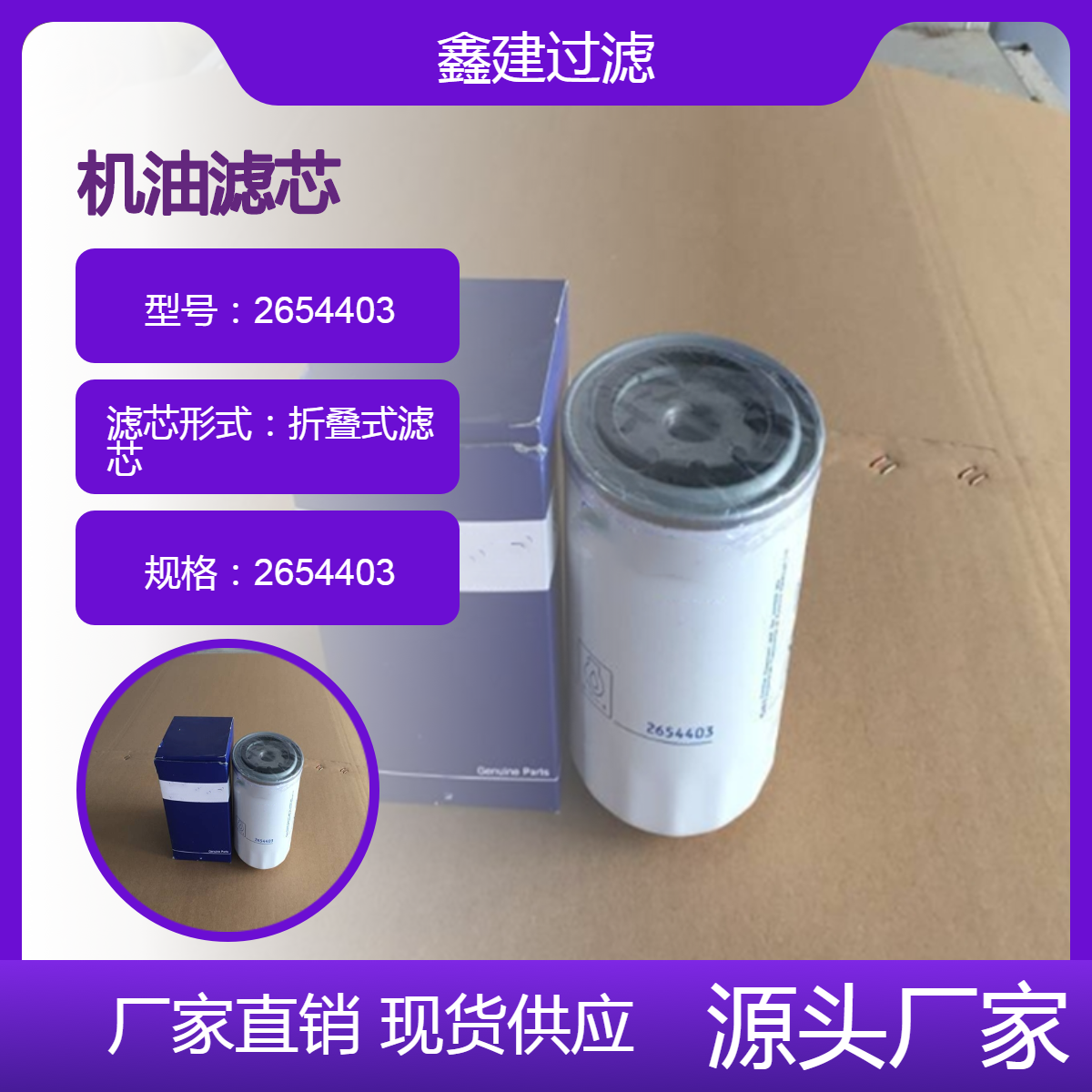 发电机组机油滤清器2654403玻纤材质 工程机械挖掘机滤芯2100284
