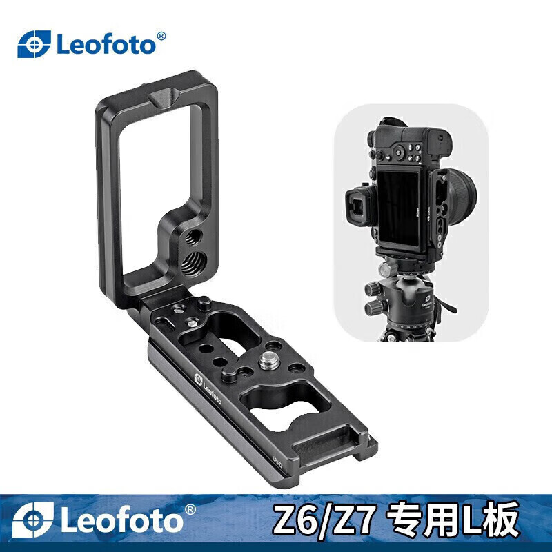 徕图（Leofoto）尼康专用Z6/Z7/Z6II/Z7II专用L板 相机雅佳规格L