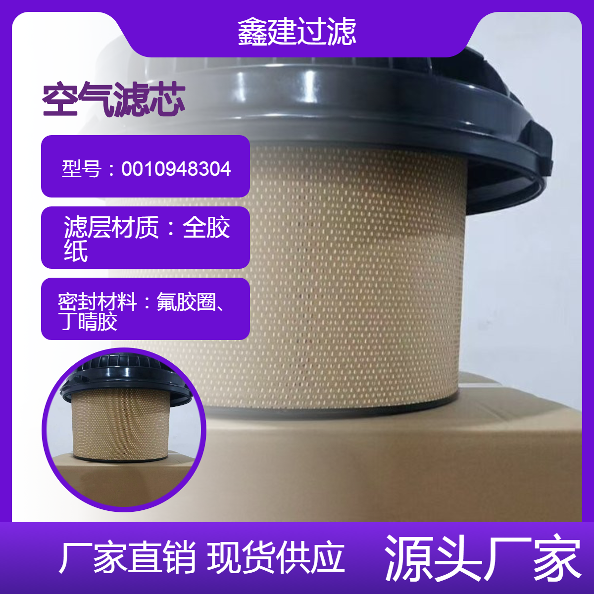奔驰重卡空气滤芯0010948304黑色铁盖帽子空气过滤器