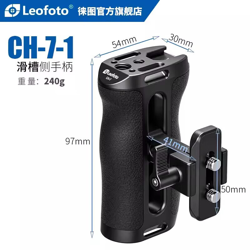 徕图（Leofoto）CH-7-1滑槽通用侧手柄CH-7双螺纹锁紧适用于索尼