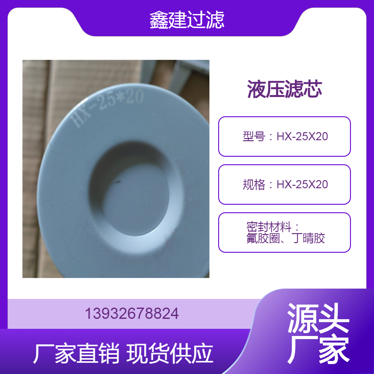 替代 黎明系列 回油滤清器HX-25×30/HX-25X20液压油滤芯