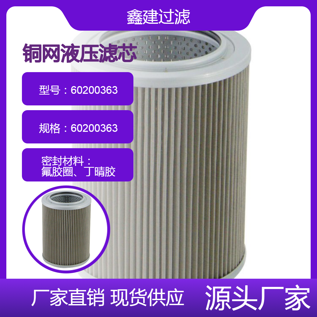 替代 SY245/265C9挖掘机60200363三一液压吸油滤芯 滤清器生产厂家