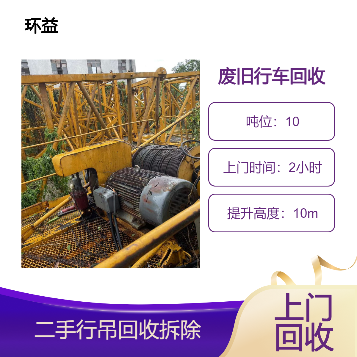 航吊回收 收购二手工厂车间设备 行车起重机拆除上门 现场结款