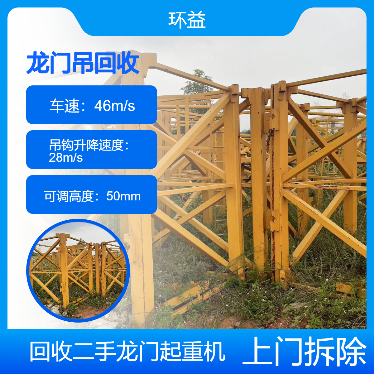 回收二手行车 2吨 5T 10花架龙门吊 起重机设备收购拆除 车间轨道使用