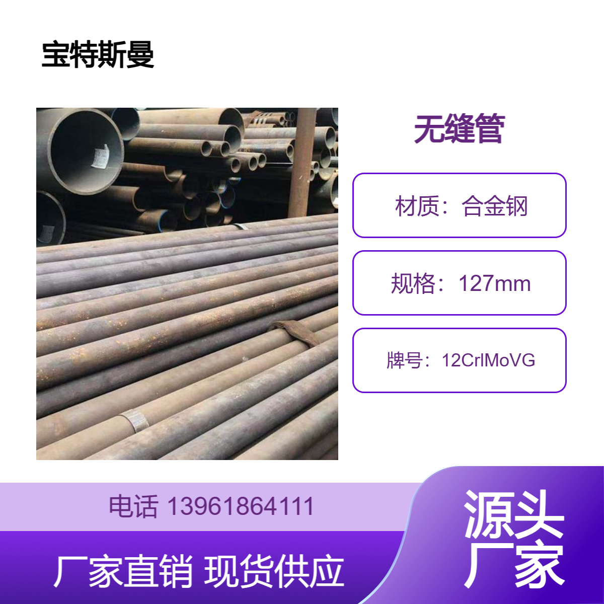 12CrlMoVG钢管 厚壁无缝管 合金钢材质 可切割零售 宝特斯曼