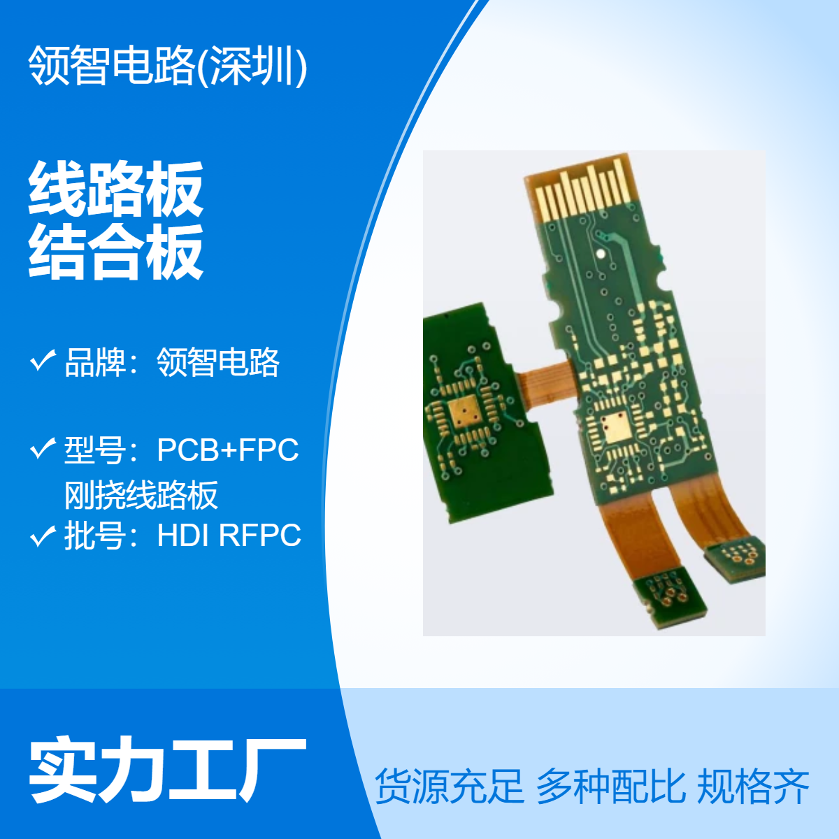 刚性挠性PCB+FPC层压线路板 6层HDI RFPC刚柔软硬结合板生产厂商