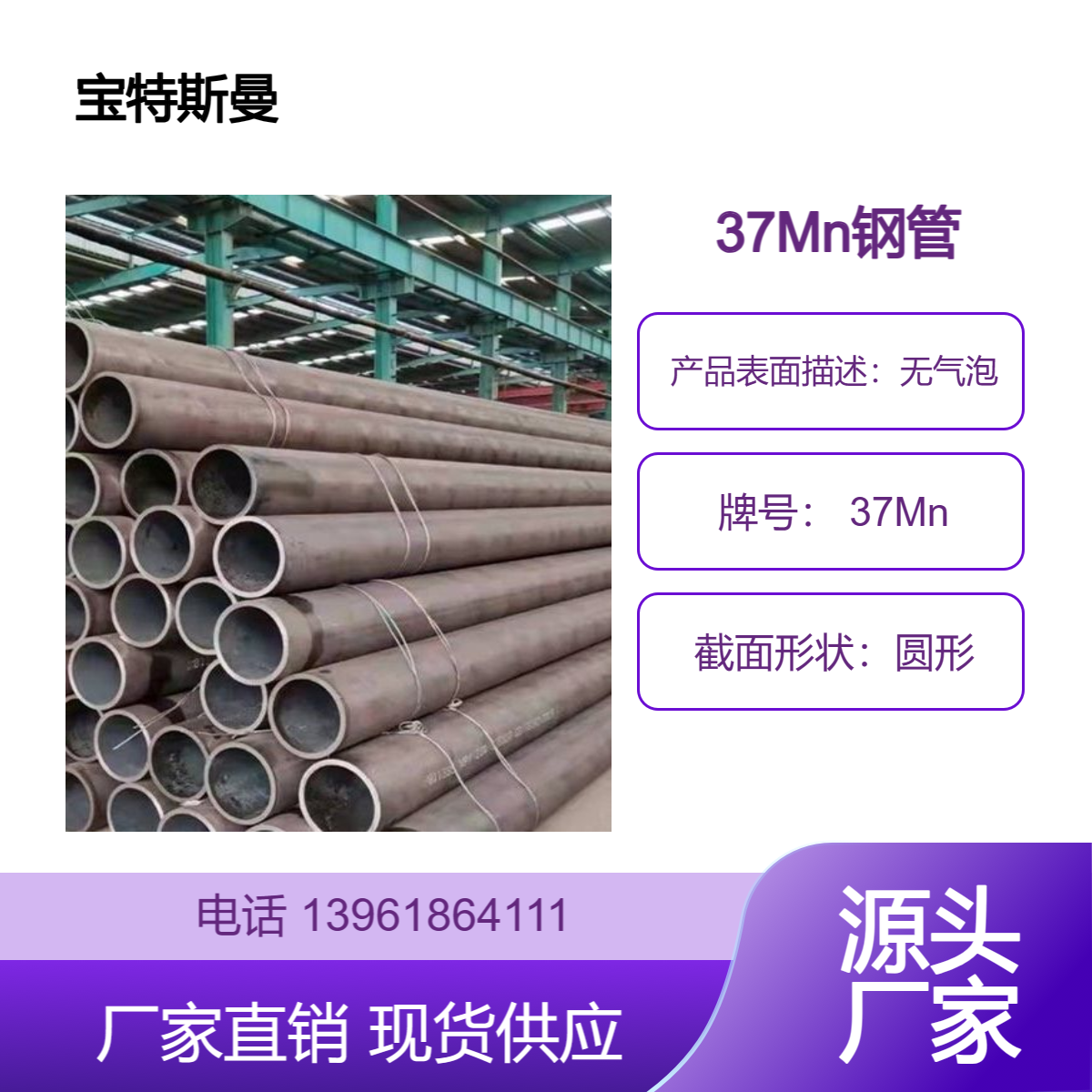 宝特斯曼 37Mn钢管 合金无缝管 厚壁合金管 规格可定做
