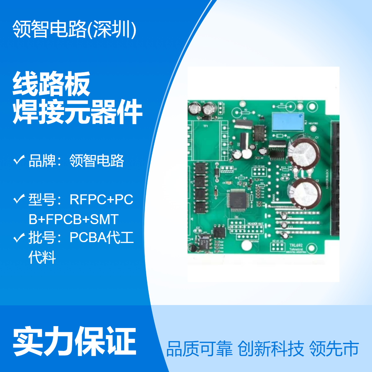 一站式RFPC+PCB+FPCB+SMT+PCBA线路板打板贴片焊接元器件代工代料