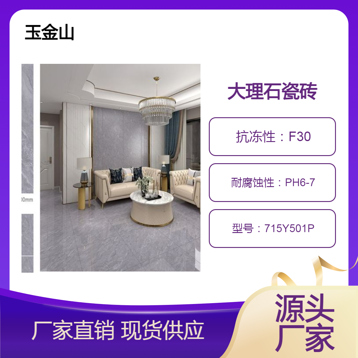 玉金山品牌 办公室商品房装修用 通体大理石瓷砖 750X1500大规格
