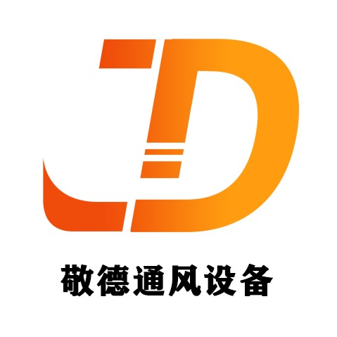 临沂敬德通风设备有限公司