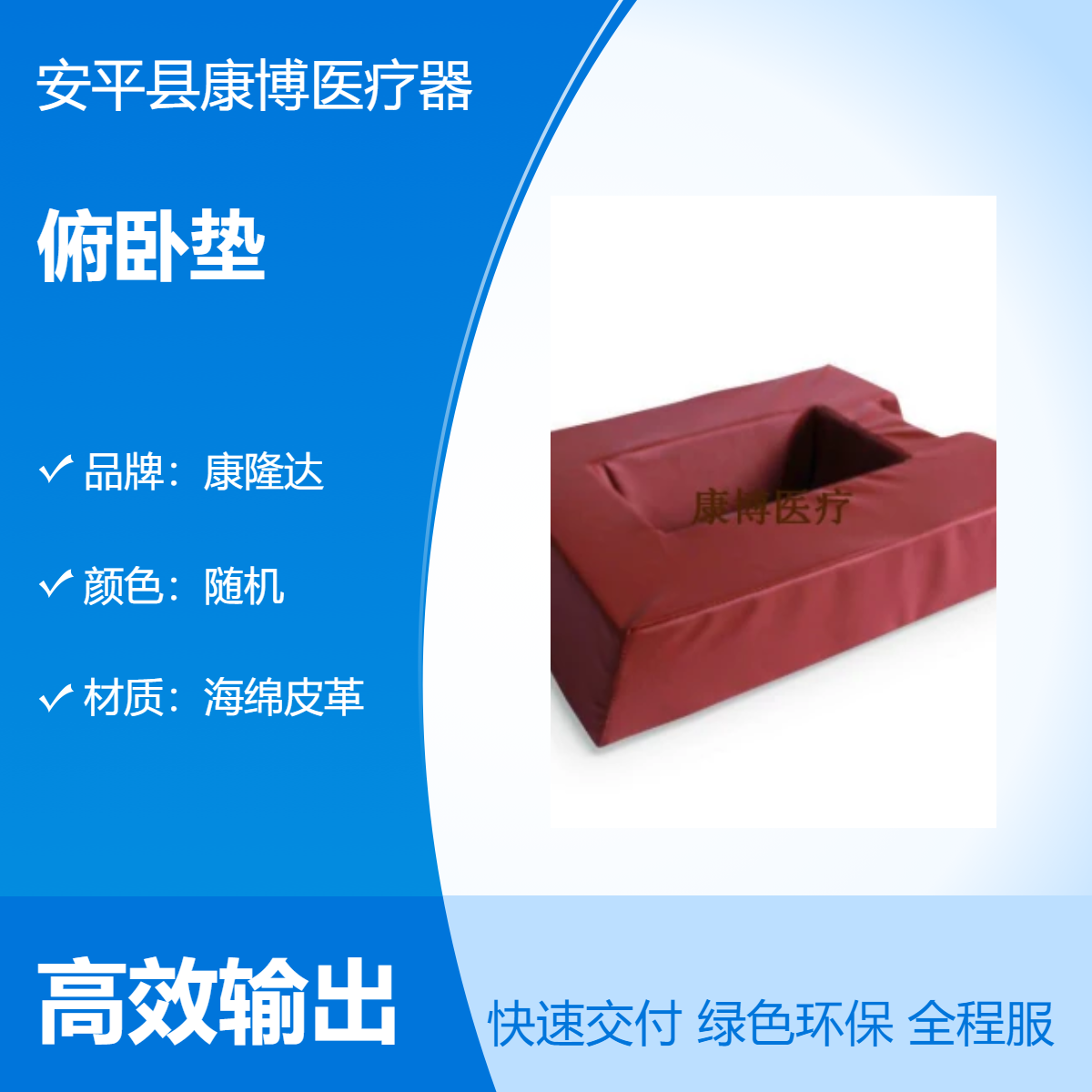 康隆达俯卧垫 随机色海绵皮革材质 医用护理垫看护垫手术垫60x45x10