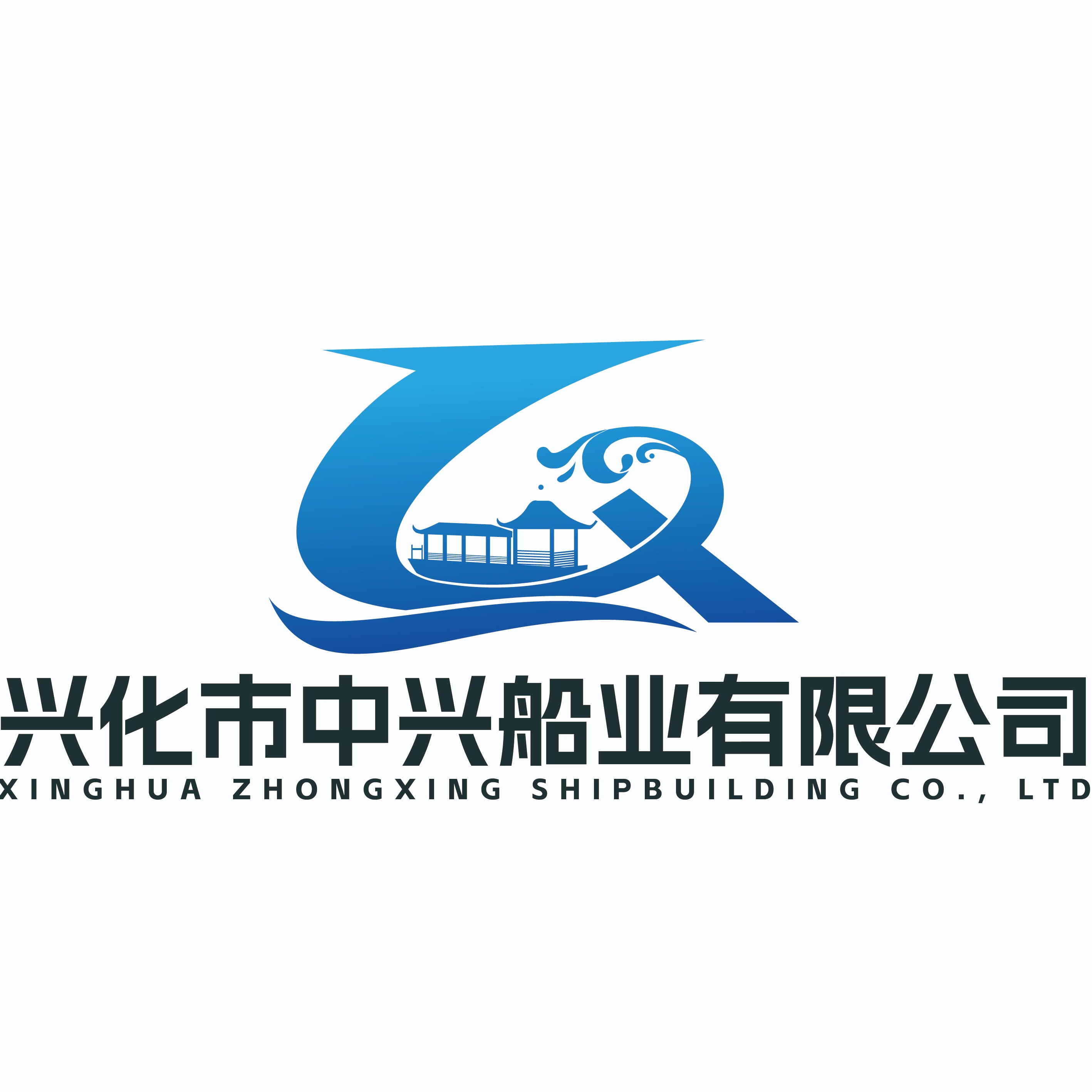 兴化市中兴船业有限公司 - 公司logo