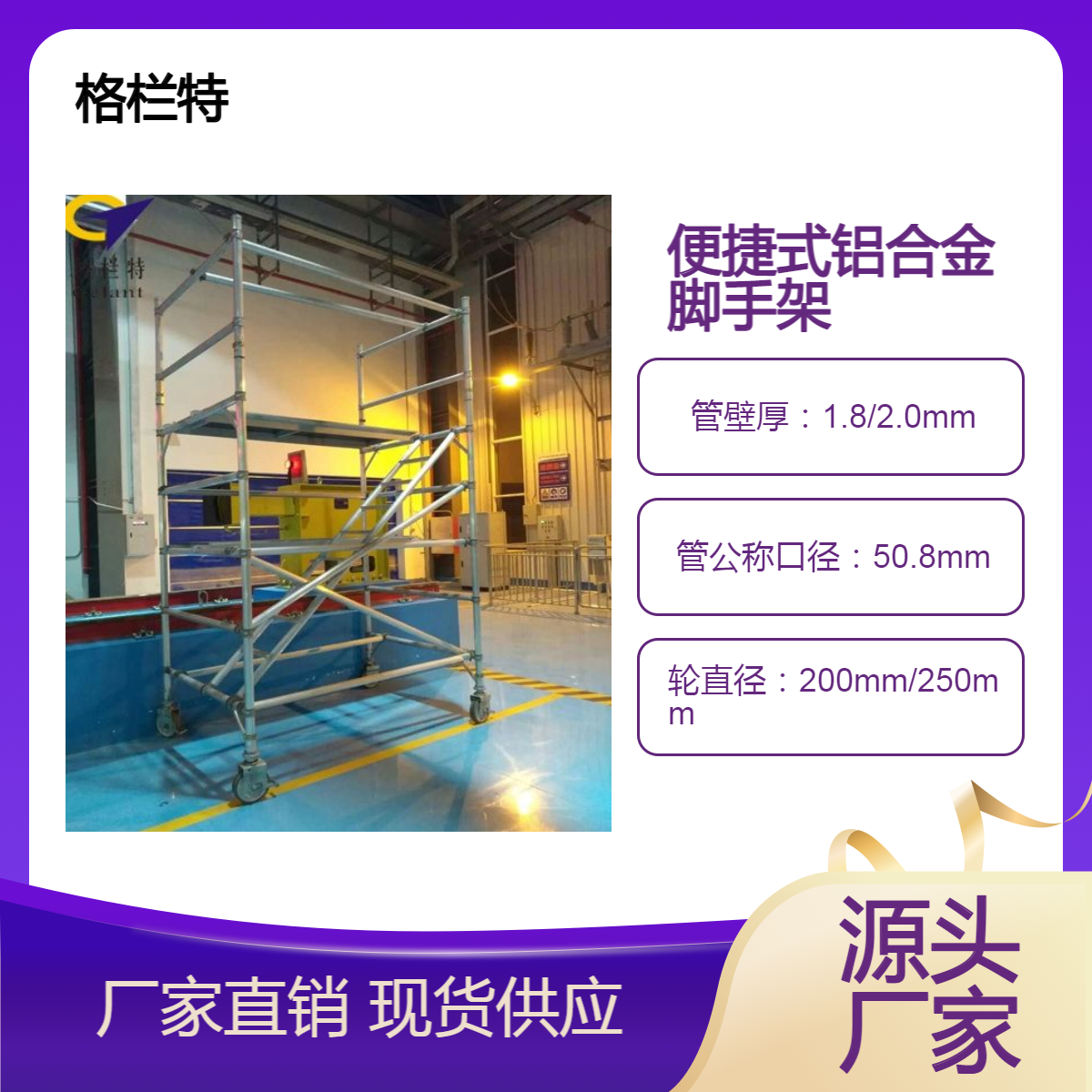 便捷式铝合金脚手架 租赁方便快捷类型高空施工铝制作的移动手脚架