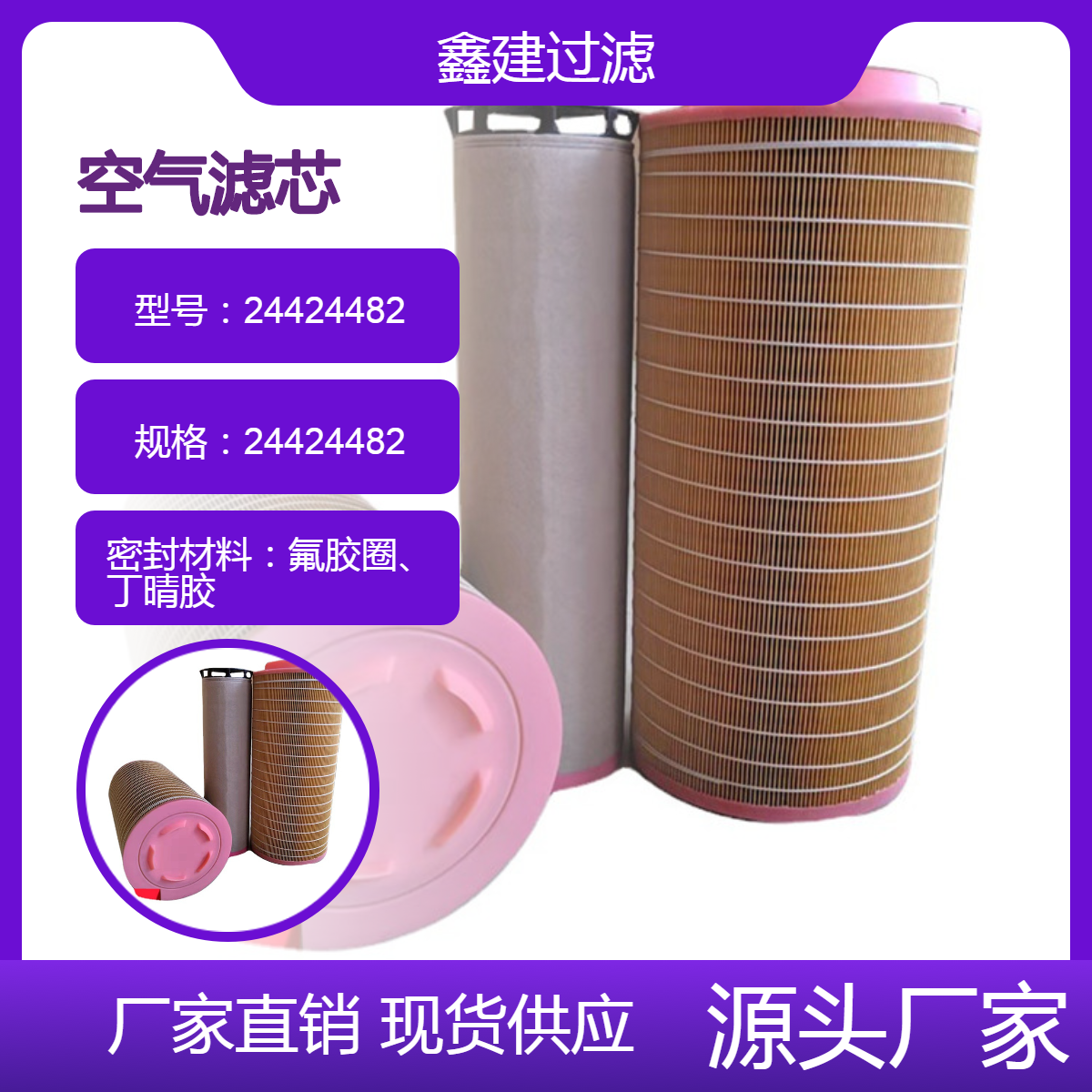 摊铺机进气滤筒24424482滤纸空气滤芯PU胶端盖 耐高温 厂家自产自销