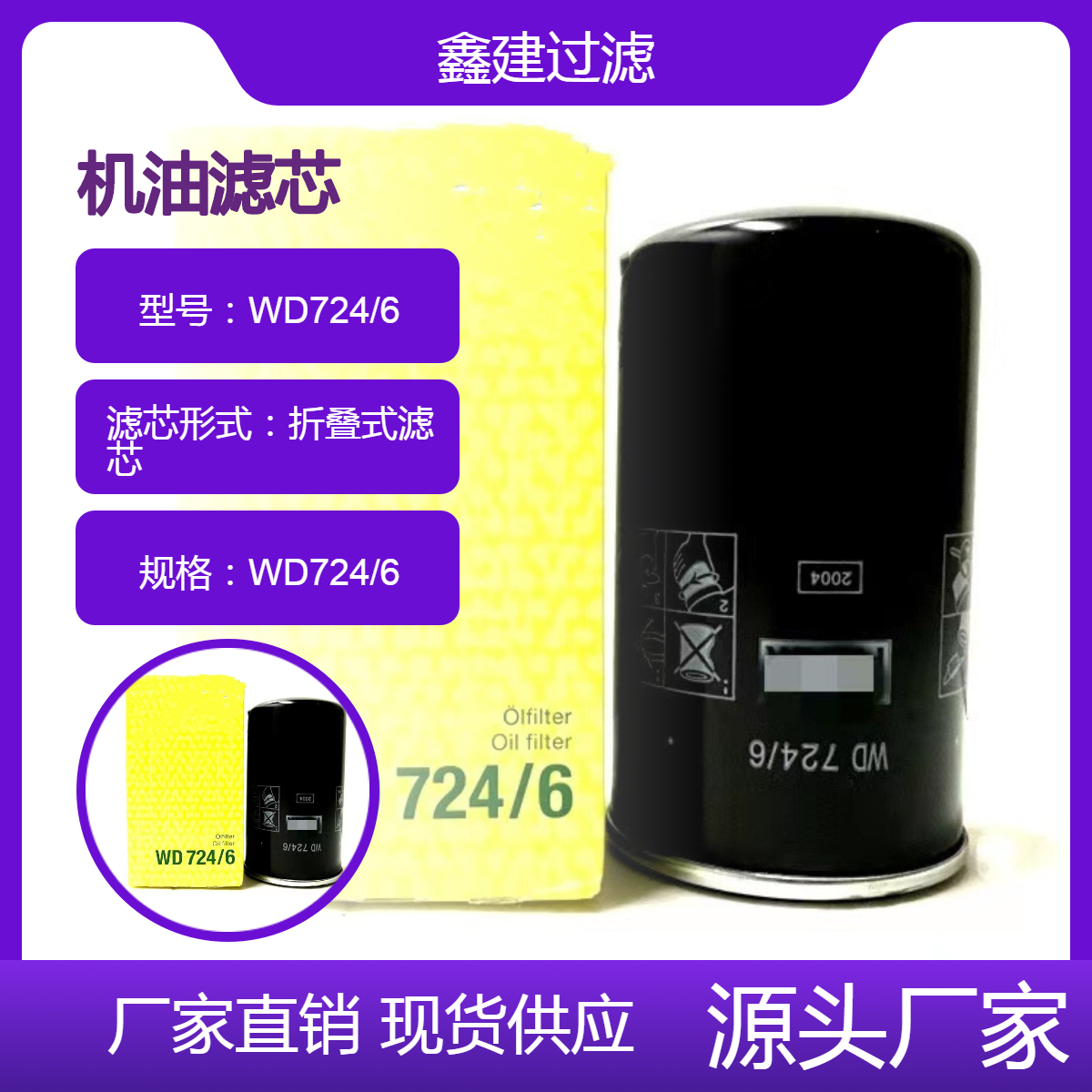 徐工压路机配件 WD724/6滤芯(备件) 860156346