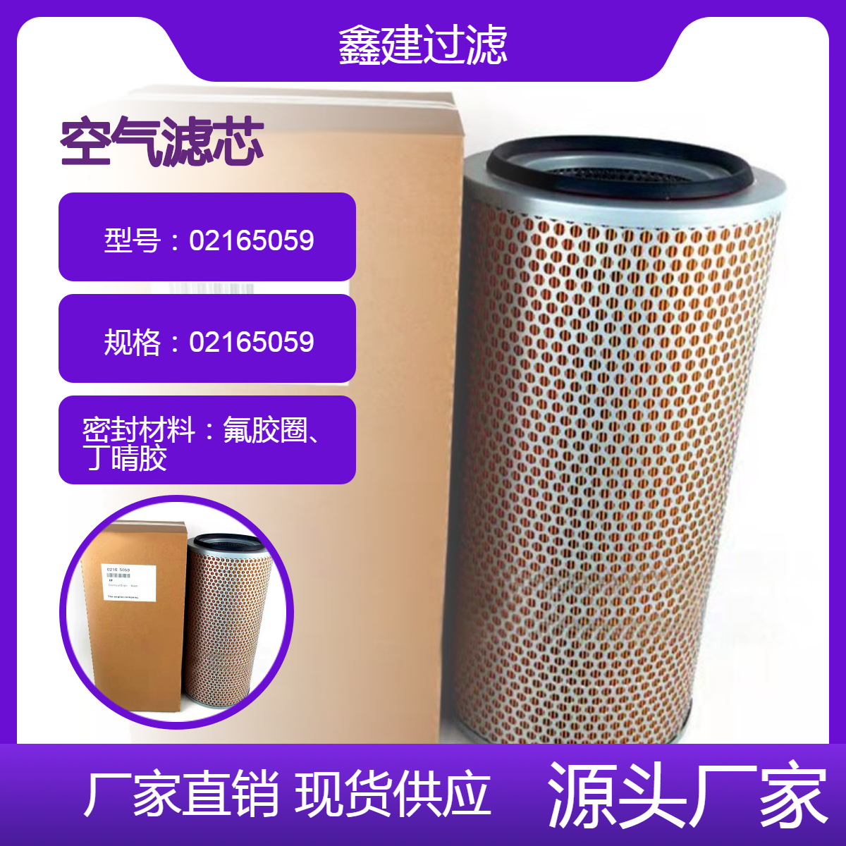 适配道依茨02165059空气滤芯 挖掘机柴油发电机组空气格